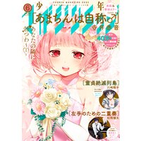 少年マガジンエッジ 年3月号 年2月17日発売 少年マガジンエッジ編集部 電子コミックをお得にレンタル Renta