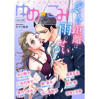夢中文庫ゆめ☆こみvol.8