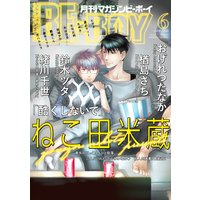 マガジンビーボーイ 2020年6月号