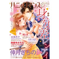 ハニィロマンス 2020年7月号