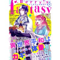 Berry’s Fantasy vol.09