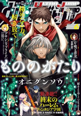 ウルトラジャンプ 年8月号 ウルトラジャンプ編集部 電子コミックをお得にレンタル Renta