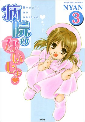 �±��Τʤ������ʬ���ǡ� ����3�á�