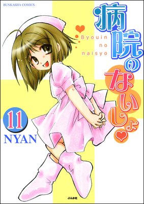 �±��Τʤ������ʬ���ǡ� ����11�á�