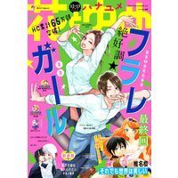 【電子版】花とゆめ 12・13号(2020年)