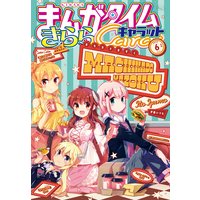 まんがタイムきららキャラット 2020年6月号
