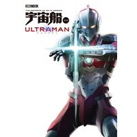 宇宙船別冊 ULTRAMAN