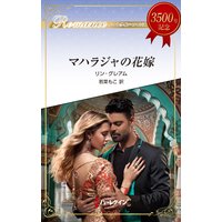 マハラジャの花嫁