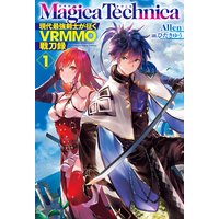 マギカテクニカ〜現代最強剣士が征くVRMMO戦刀録〜