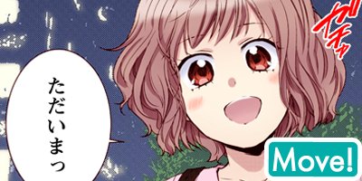 【タテコミMove!】ワイルドえっちで意識トんじゃう!〜お隣さんはコワモテ溺愛野獣〜【フルカラー】_サムネイル