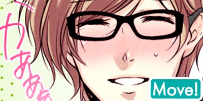 【タテコミMove!】腹黒王子にハメられました。【フルカラー】_サムネイル