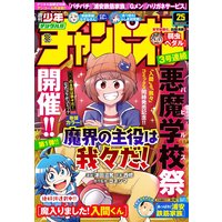 週刊少年チャンピオン2020年25号