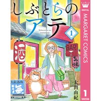 しぶとらのアテ