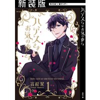 仮 花嫁のやんごとなき事情 離婚できたら一攫千金 兔ろうと 他 電子コミックをお得にレンタル Renta