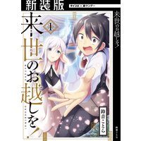 大預言者は前世から逃げる 三周目は公爵令嬢に転生したから バラ色ライフを送りたい りんこ 他 電子コミックをお得にレンタル Renta