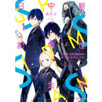 SSSS.GRIDMAN 新世紀中学生日記