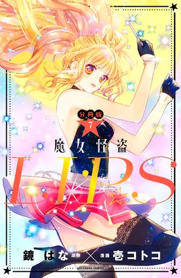 �������LIP��S ʬ���� 7��