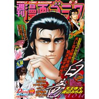 漫画ゴラク 2020年 6/5 号