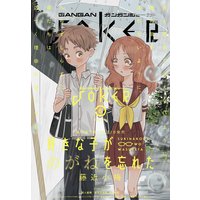 デジタル版月刊ガンガンJOKER 2020年06月号