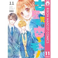 古屋先生は杏ちゃんのモノ 香純裕子 電子コミックをお得にレンタル Renta