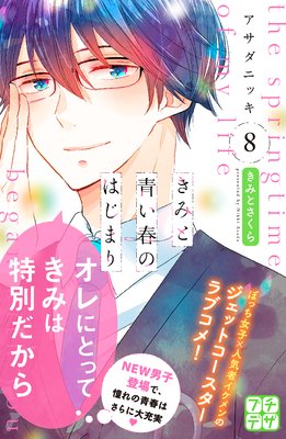 ���ߤ��Ĥ��դΤϤ��ޤ� �ץ��ǥ� 8��