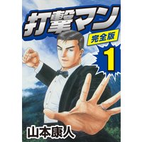 公道ウルフ 野口賢 電子コミックをお得にレンタル Renta