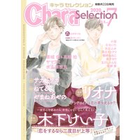 Chara Selection 2020年7月号