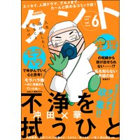 comicタント Vol.6