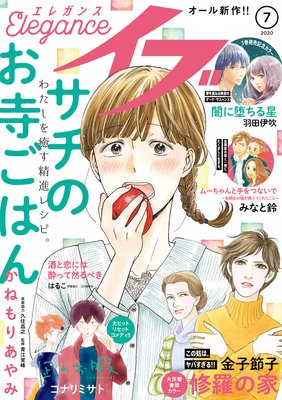 エレガンスイブ 2020年7月号