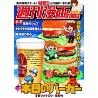 週刊漫画TIMES 2020年6/5号