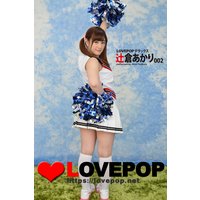 LOVEPOP デラックス 辻倉あかり 002