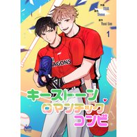 キーストーンロマンチックコンビ