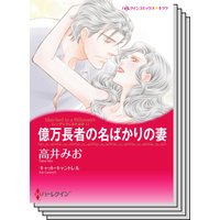 シンデレラになれる日 セット