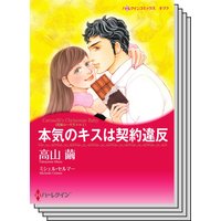 花嫁は一千万ドル セット