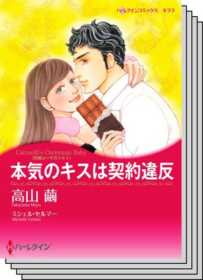 花嫁は一千万ドル セット