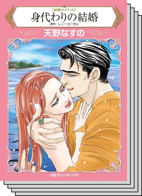 結婚のメリット セット