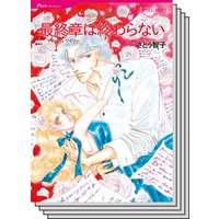 ヒーローに恋したら セット