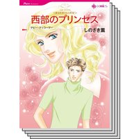 愛を約束された町 セット 2