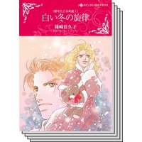 愛をたどる系譜 セット