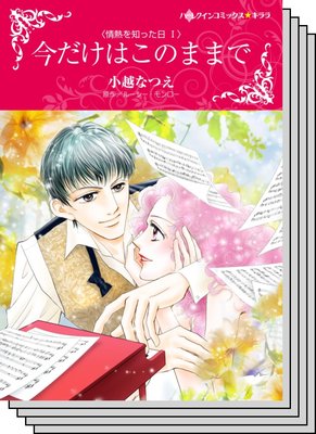 情熱を知った日 セット