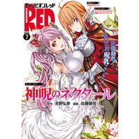 チャンピオンRED 2020年7月号