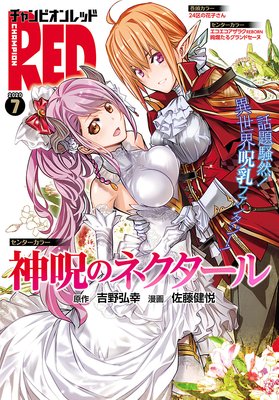 チャンピオンRED 2020年7月号