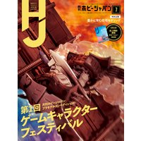 月刊ホビージャパン2020年7月号