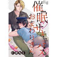 催眠vサキュバスvおまわりさん