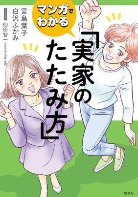 �ޥ󥬤Ǥ狼�� �²ȤΤ���������ɽ��