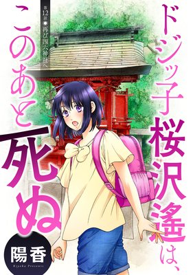 �ɥ��ûҺ������ϡ����Τ��Ȼ�� ʬ���� 12