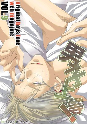 男子上等! Vol.9