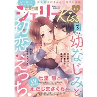 恋愛白書シェリーKiss vol.5