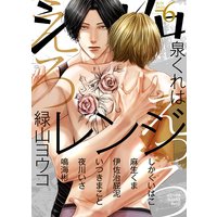 シガリロ2020年6月号 えっろえろ