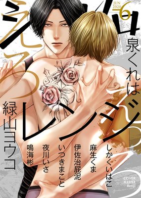 シガリロ2020年6月号 えっろえろ